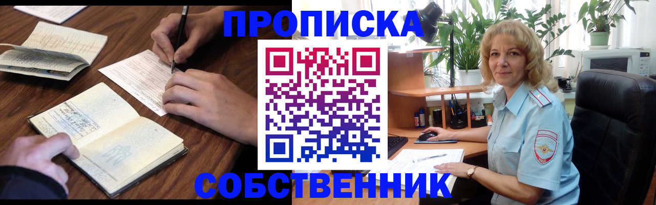 прописка регистрация в Коммунаре